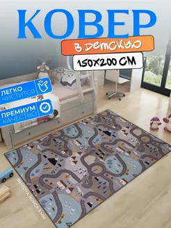 Ковер комнатный детский 150х200 дорога AVALON CARPET 224855619 купить за 1 587 ₽ в интернет-магазине Wildberries