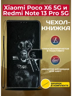 Чехол книжка для Xiaomi Poco X6 5G и Redmi Note 13 Pro 5G My Colors 224856159 купить за 300 ₽ в интернет-магазине Wildberries