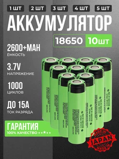 Аккумуляторы 18650 емкостью 2600mAh 10шт. Плоский плюс X Price 224857364 купить за 1 640 ₽ в интернет-магазине Wildberries