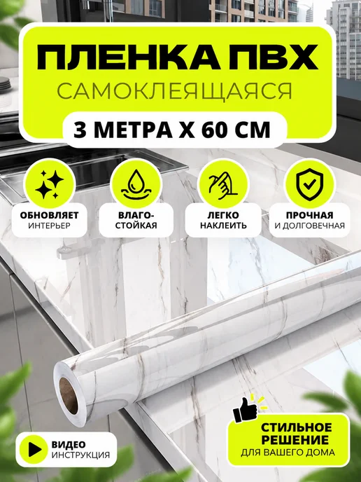kitchen mig Пленка самоклеящаяся для мебели и кухни, белый