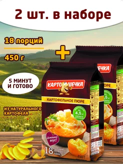 Пюре картофельное, 450 гр. - набор 2 шт