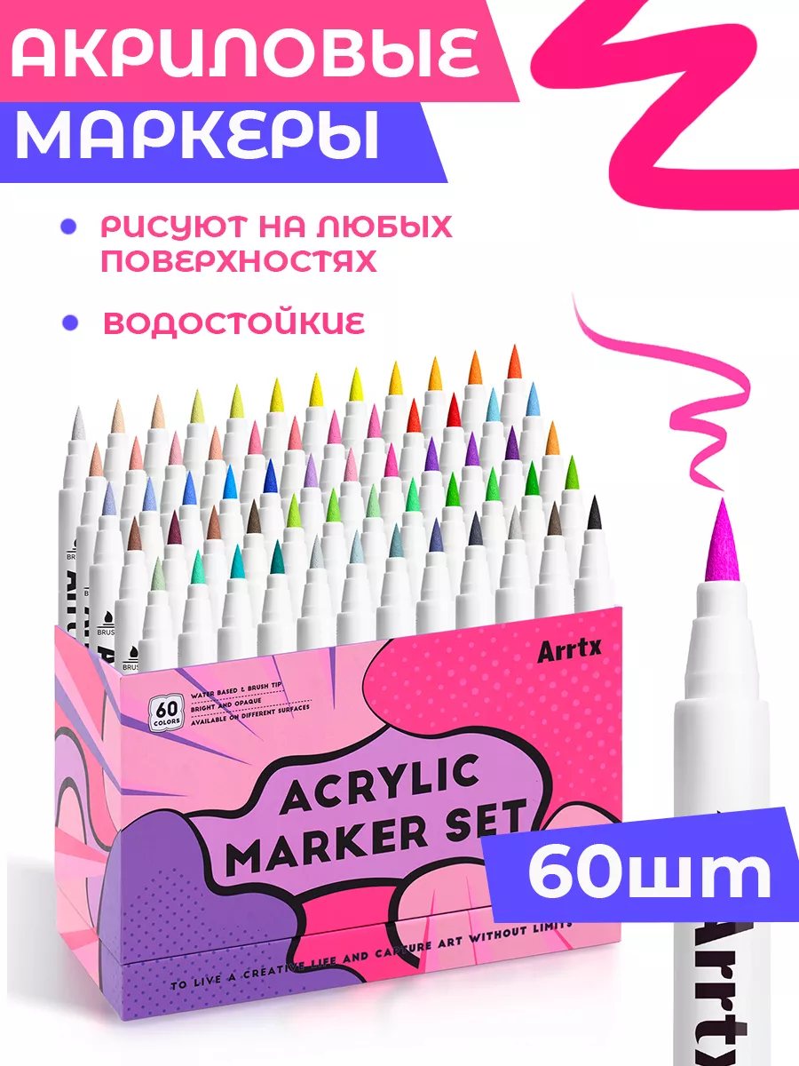 Набор акриловых маркеров 60...