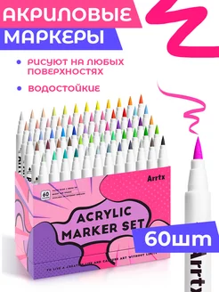 Набор акриловых маркеров 60 цветов Arrtx 224858590 купить за 4 385 ₽ в интернет-магазине Wildberries