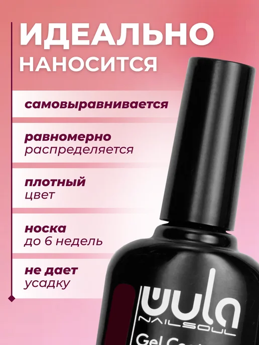 Wula nail Гель лак для ногтей бордовый №685, красный, фото 2