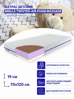 Матрас 70x120 беспружинный Twisted-Air Foam Massage