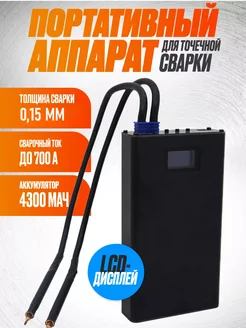 Портативный аппарат для точечной сварки MAIY 1865 PRO ROASTERS 224858806 купить за 3 212 ₽ в интернет-магазине Wildberries