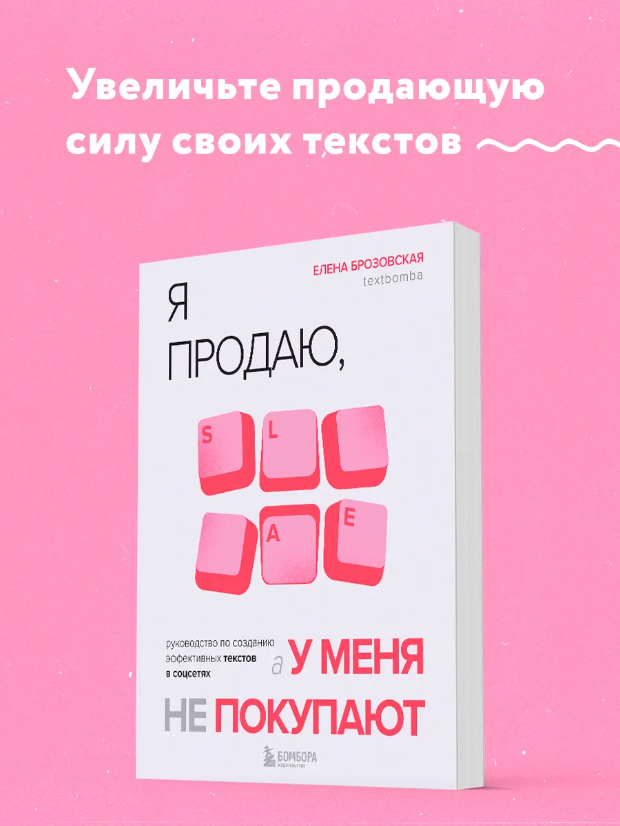 Я продаю, а у меня не покупают. Руководство по созданию