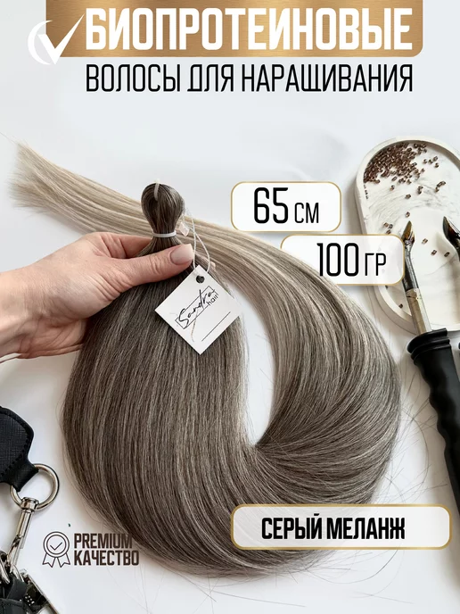 Sandra_hair Волосы для наращивания биопротеиновые