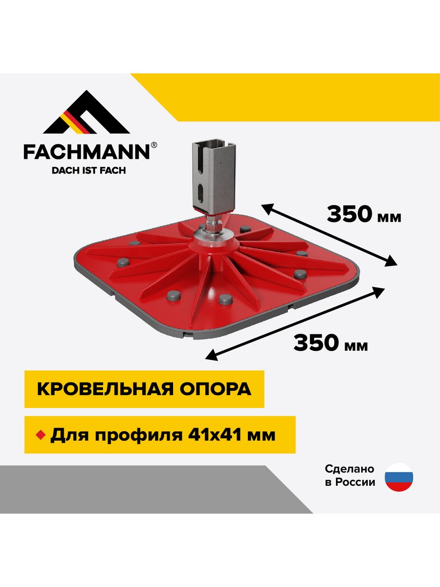 Фреза кровельная. Кровельная опора Solid foot 350x350 с вертикальным кронштейном. Кровельная опора. Кровельные опоры. Кровельные подпорки.