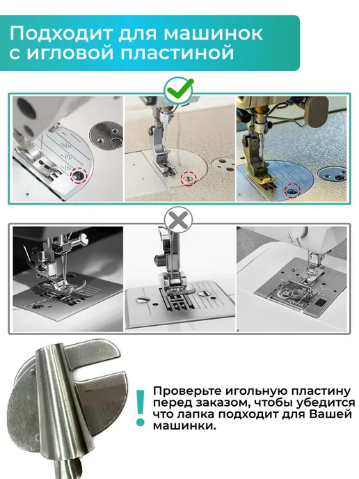 Тейлор Лапка улитка для подгибки края, вариант, фото 2