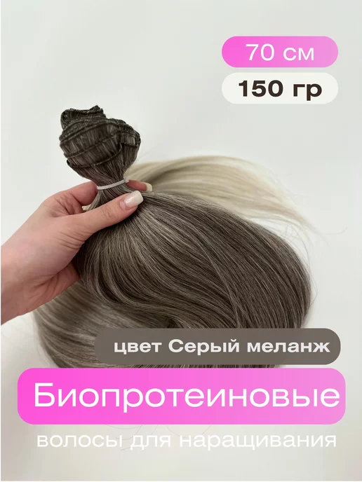 Sandra_hair Волосы для наращивания биопротеиновые на трессах прямые