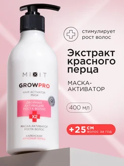 Маска для роста волос Grow Pro