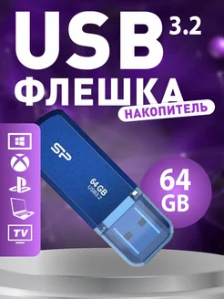 Флешка 64GB Helios 202, USB 3.2