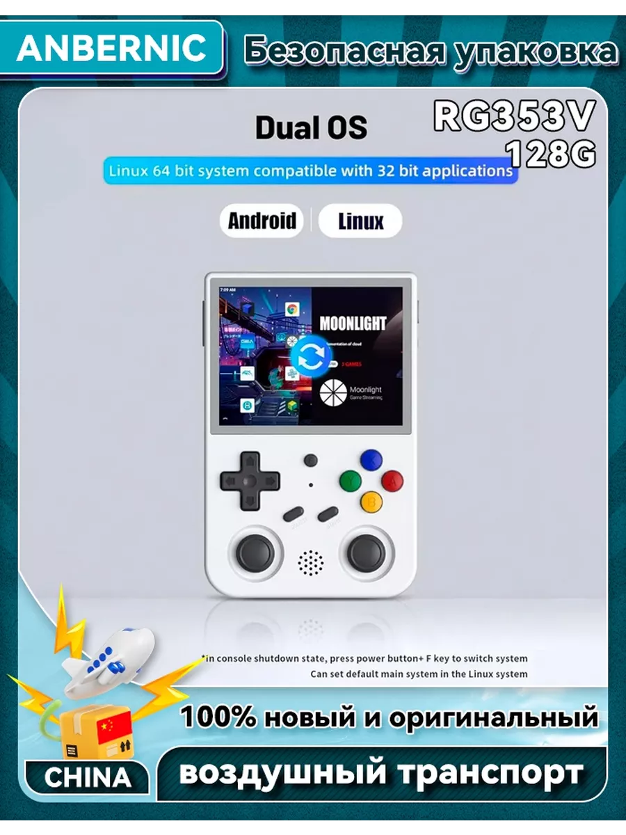 Игровая приставка RG353V 128Gb Gray (Новая) ANBERNIC 224861900 купить за 13  277 ₽ в интернет-магазине Wildberries