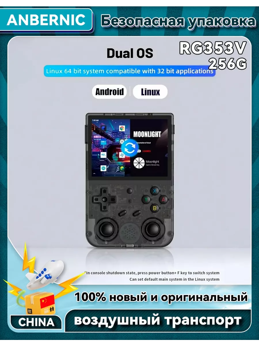 Игровая приставка RG353V 256Gb Gray (Новая) ANBERNIC 224861905 купить за 12  139 ₽ в интернет-магазине Wildberries