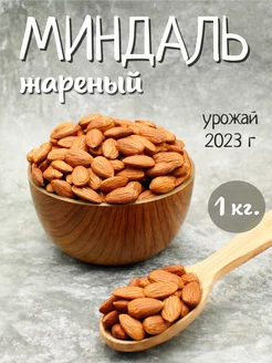 Миндаль жареный 1кг M-YUSUF 224862732 купить за 911 ₽ в интернет-магазине Wildberries