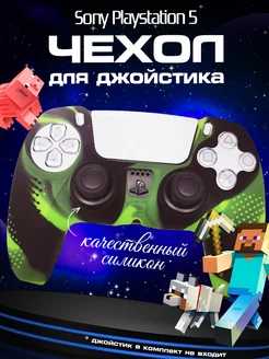 Защитный чехол для геймпада Sony Playstation 5