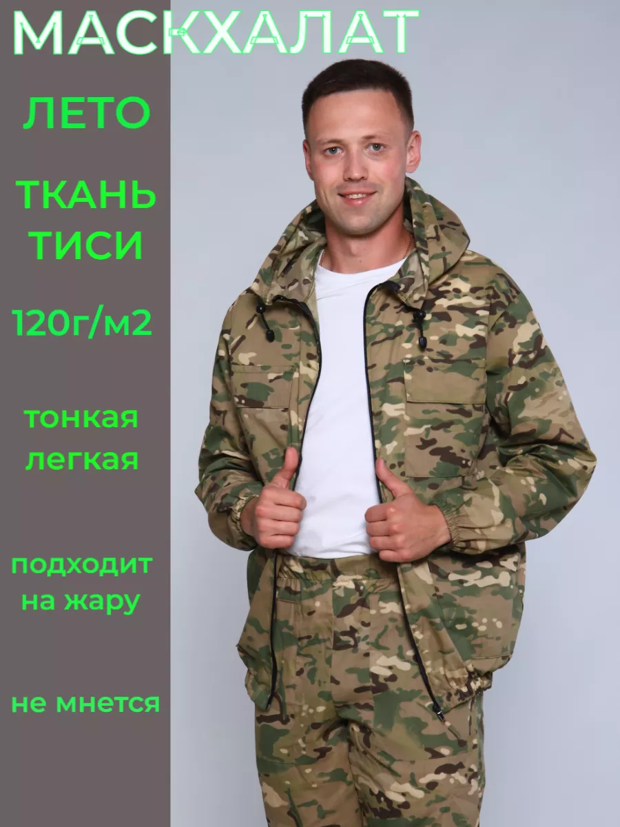 Маскхалат летний мох мультикам