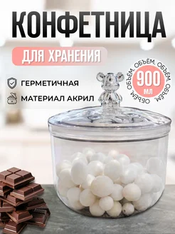 Конфетница акриловая с крышкой