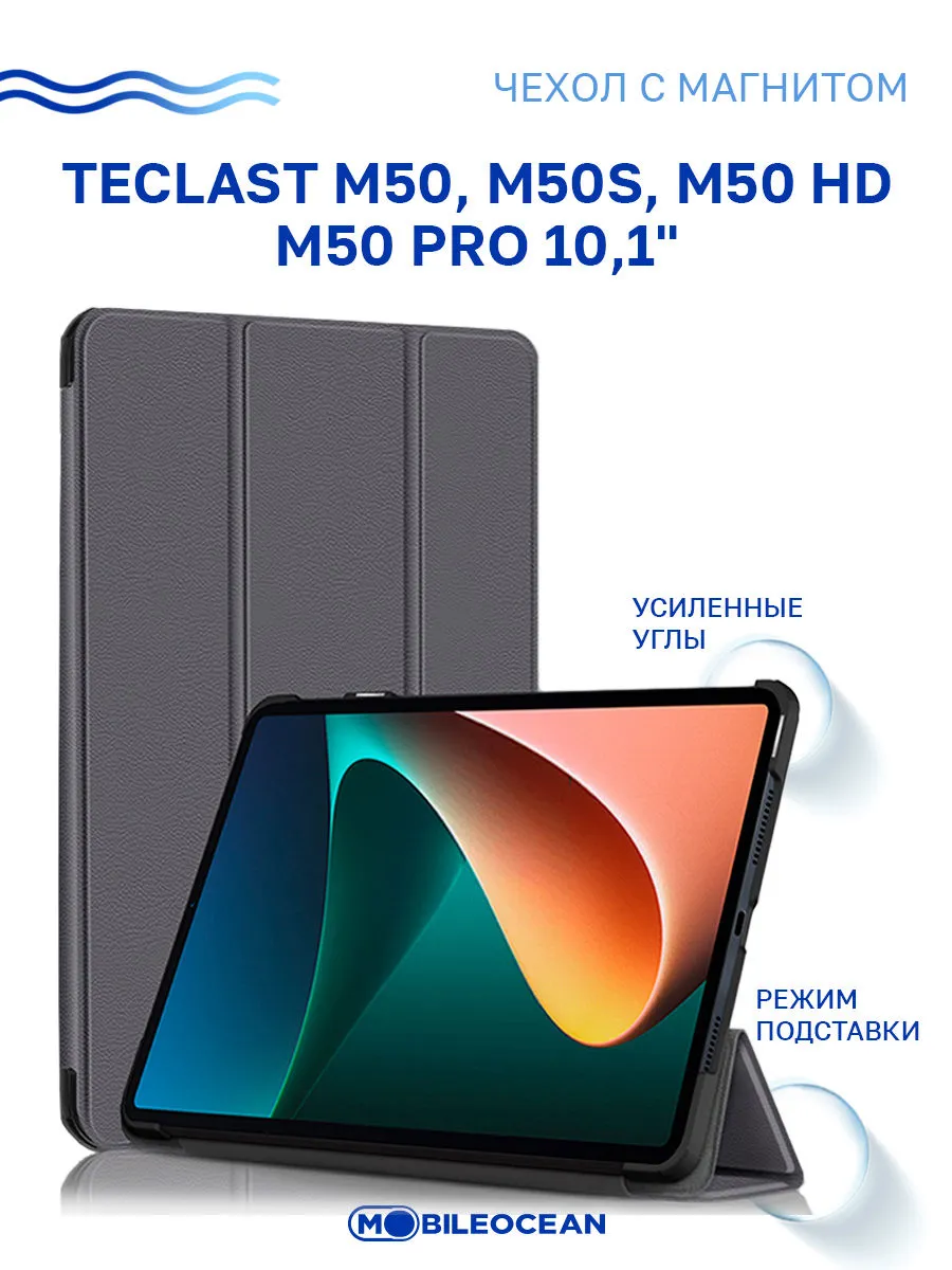 Чехол на Teclast M50, M50S, M50 HD, M50 Pro 10.1