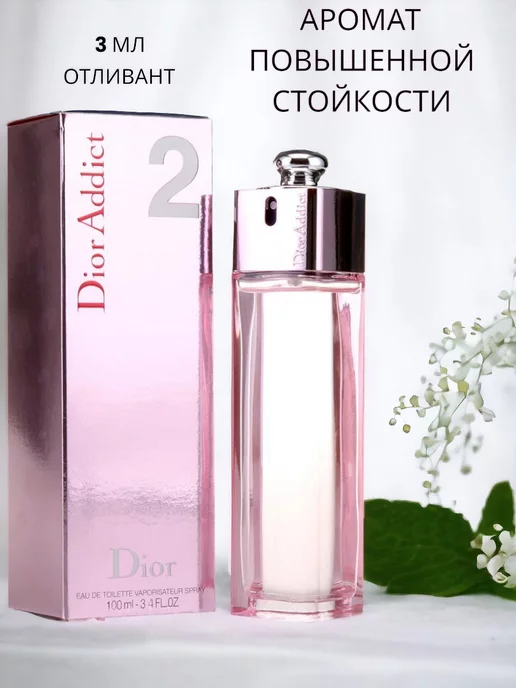 Dior Addict 2 Адикт 2 стойкие французские духи 3 мл, 3 мл, фото 2