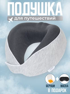 Подушка для путешествий на шею Nap neck 224864702 купить за 473 ₽ в интернет-магазине Wildberries