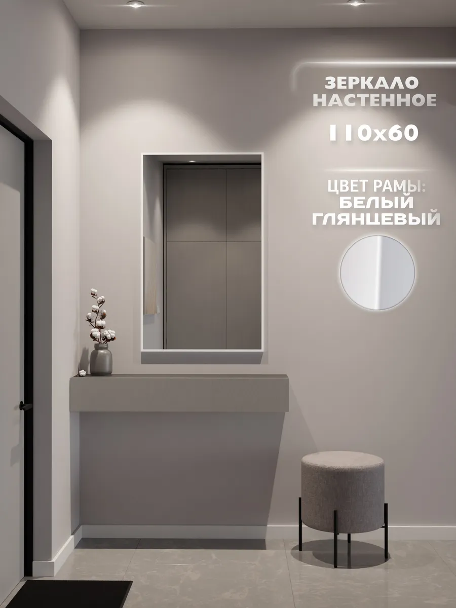 Зеркало настенное 110х60 см. Белое