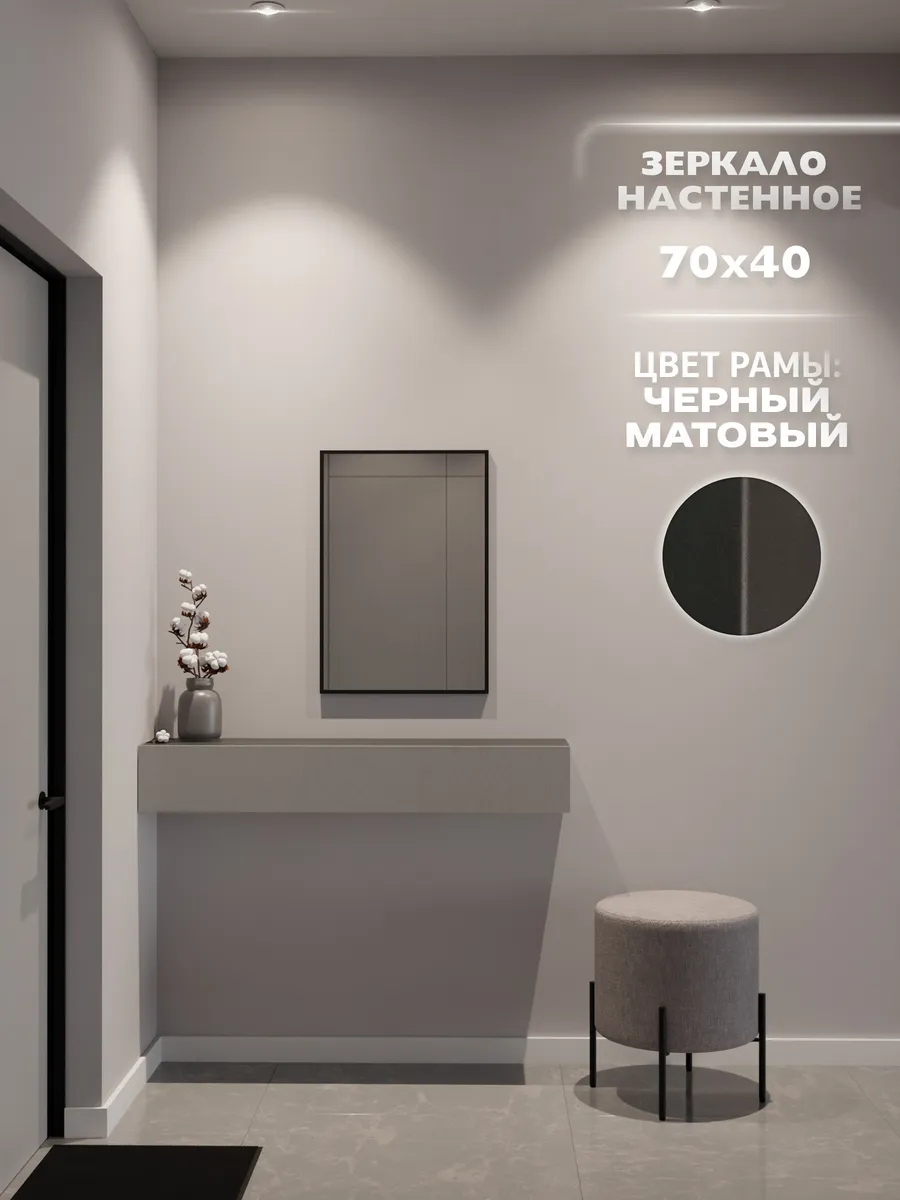 Зеркало настенное 70х40 см. Черное