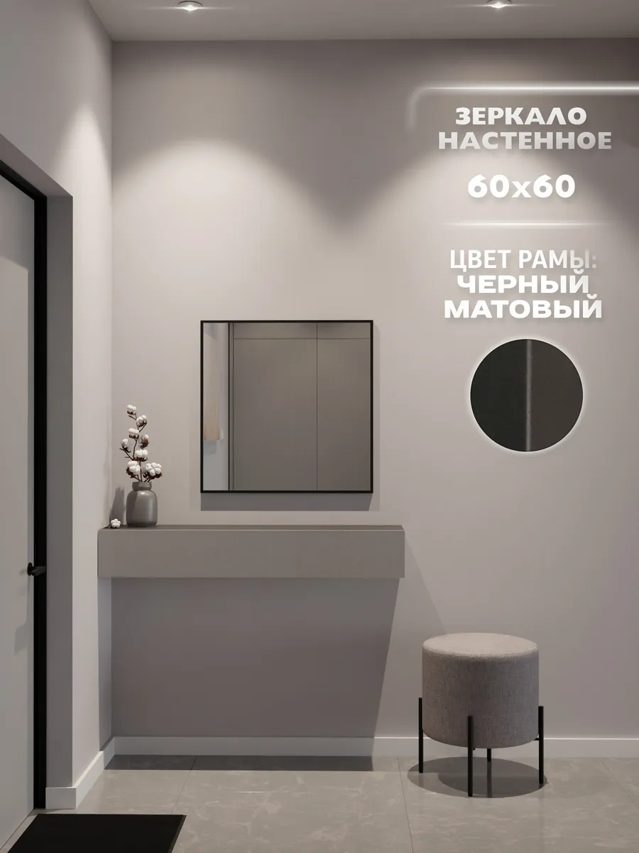 Зеркало настенное 60х60 см. Черное
