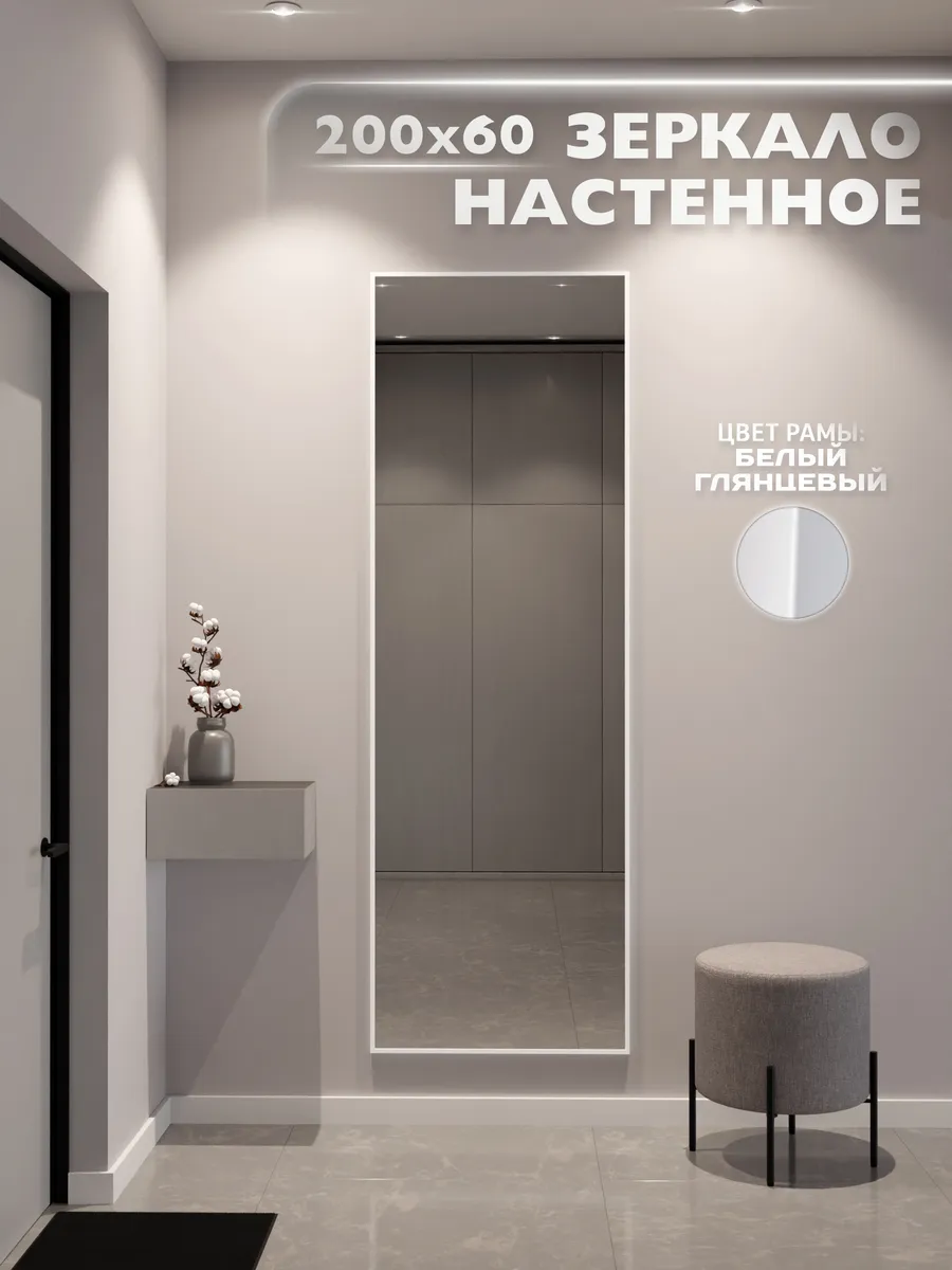 Зеркало настенное 200х60 см. Белое