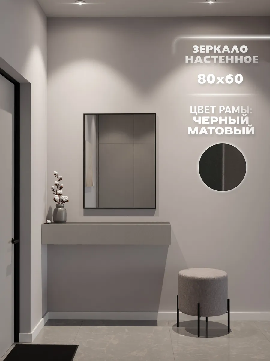 Зеркало настенное 80х60 см. Черное