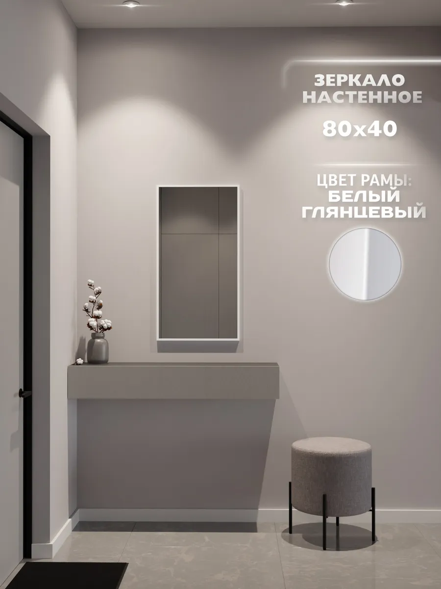 Зеркало настенное 80х40 см. Белое