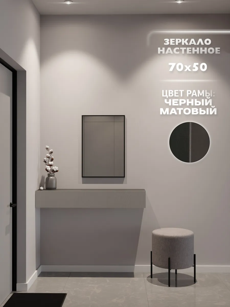 Зеркало настенное 70х50 см. Черное