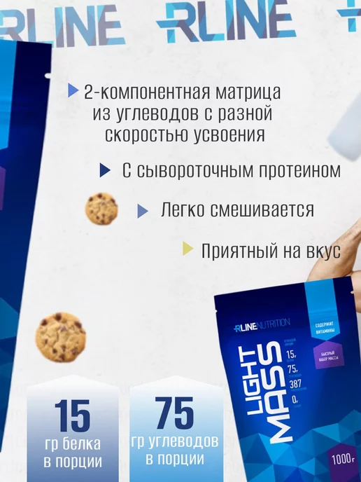 Гейнер для быстрого набора массы и веса Light Mass 1 кг, 1 кг, фото 2