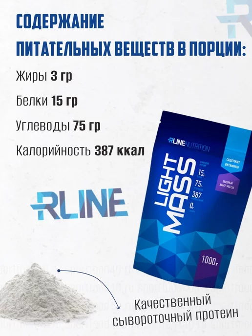 Гейнер для быстрого набора массы и веса Light Mass 1 кг, 1 кг, фото 4