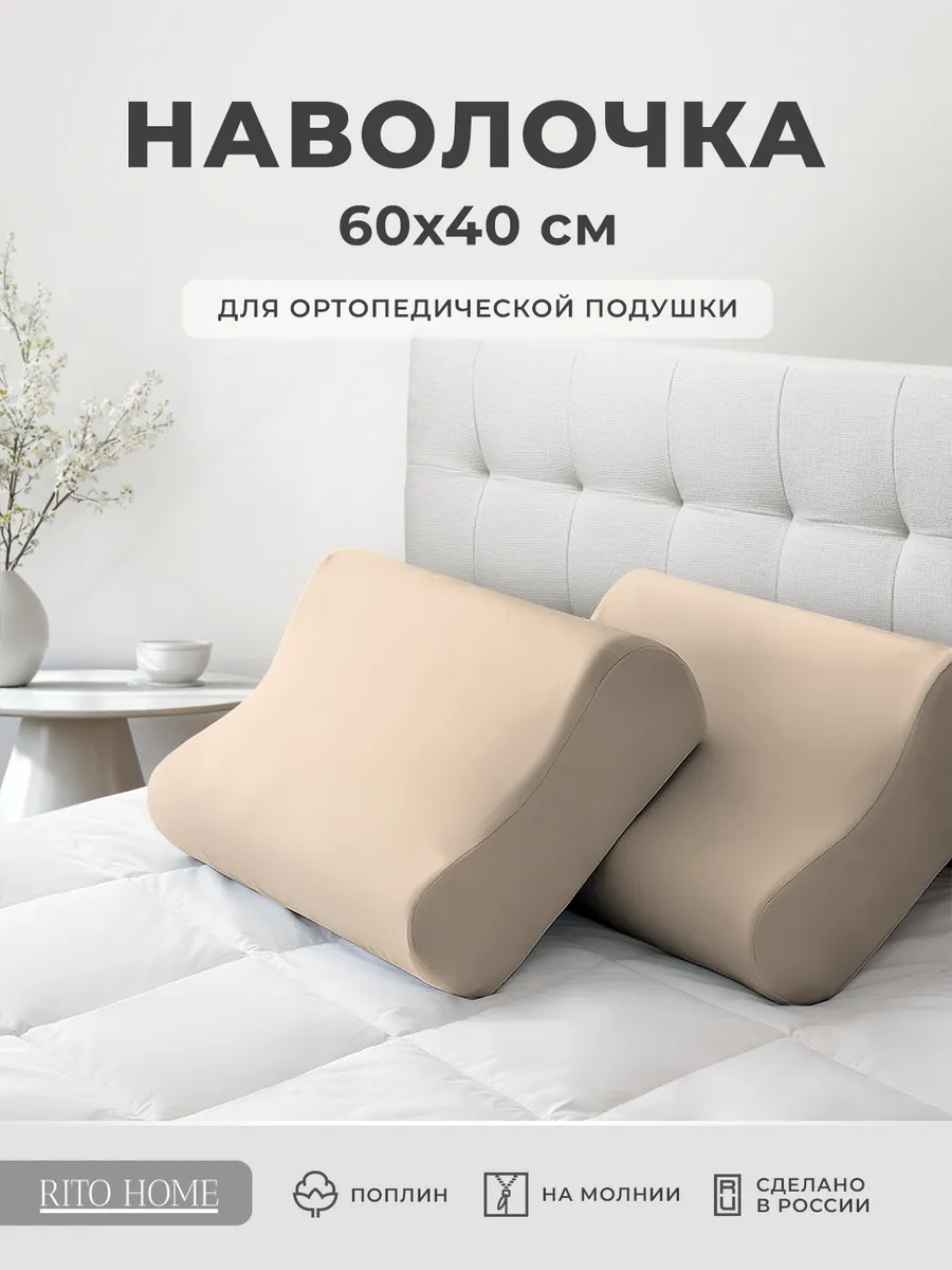 Наволочка для...