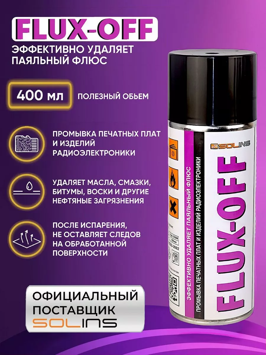 Очиститель печатных плат FLUX-OFF от флюса