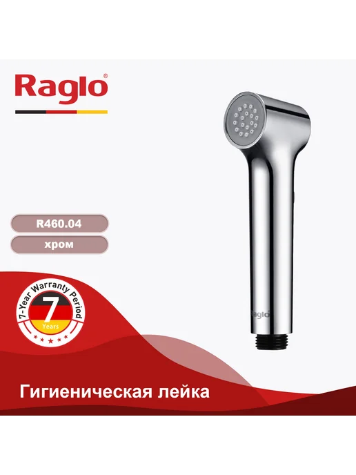 RAGLO Гигиеническая лейка R460.05 хром, серый