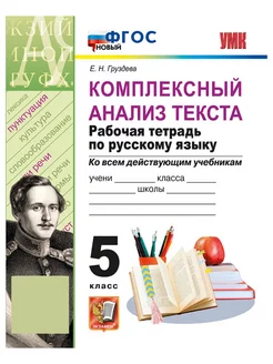 Рабочая тетрадь по русскому языку Комплексный анализ 5 класс Экзамен 224866334 купить за 187 ₽ в интернет-магазине Wildberries