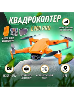 Дрон квадрокоптер L900 PRO GPS оранжевый Lyzrc 224867603 купить за 5 870 ₽ в интернет-магазине Wildberries