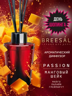 Диффузор для дома ароматизатор ароматический 70 мл Breesal 224867820 купить за 724 ₽ в интернет-магазине Wildberries