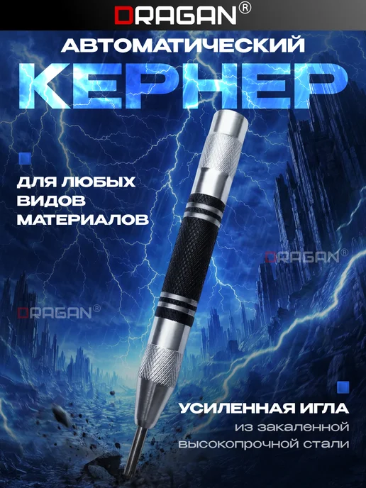 Кернер автоматический, вариант