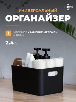 Органайзер для хранения How to Home 224868514 купить за 370 ₽ в интернет-магазине Wildberries