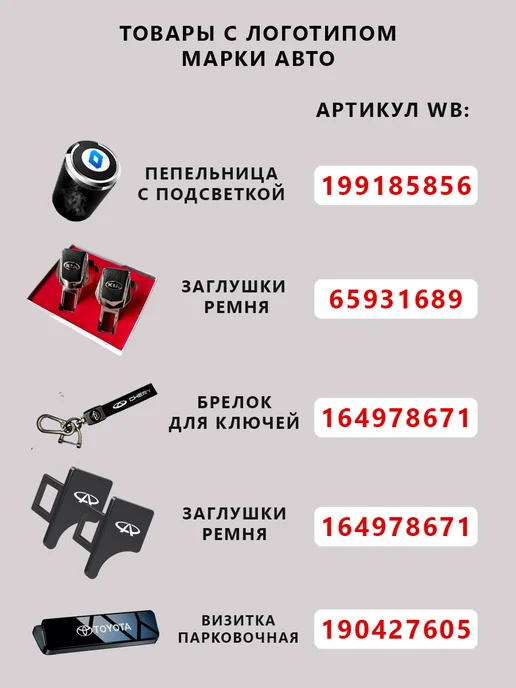 CHERY Заглушки ремня безопасности Чери, 2 шт, фото 4