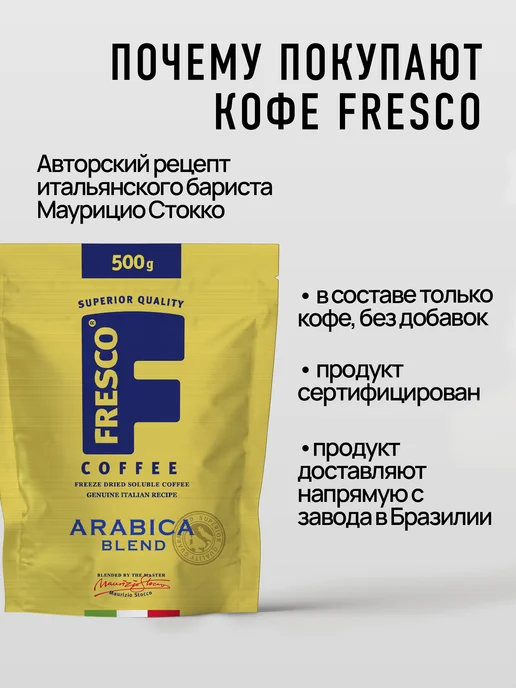 FRESCO Кофе растворимый сублимированный Arabica Blend 500 г, 500 г, фото 6