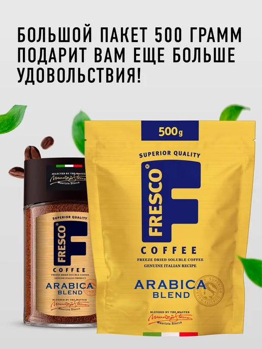 FRESCO Кофе растворимый сублимированный Arabica Blend 500 г, 500 г, фото 8