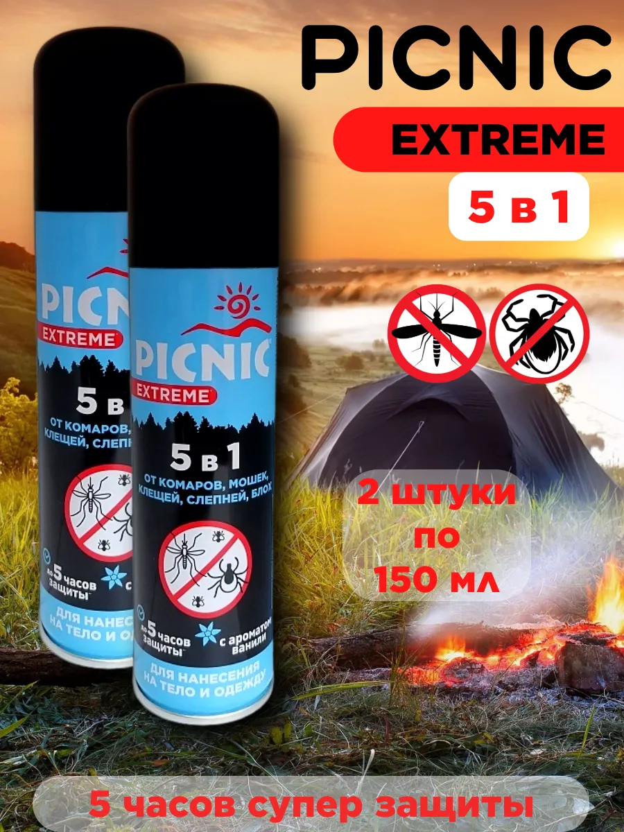 Аэрозоль-репеллент Экстрим 5в1 2шт*150мл PICE