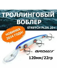 Воблер GC STRETCH PLUS 20+, 120мм, 22гр. Grows Culture 224869820 купить за 260 ₽ в интернет-магазине Wildberries