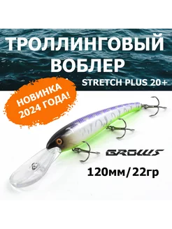 Воблер GC STRETCH PLUS 20+, 120мм, 22гр. Grows Culture 224869825 купить за 294 ₽ в интернет-магазине Wildberries