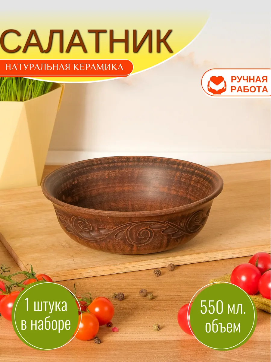 салатник 550 мл 1 шт керамика